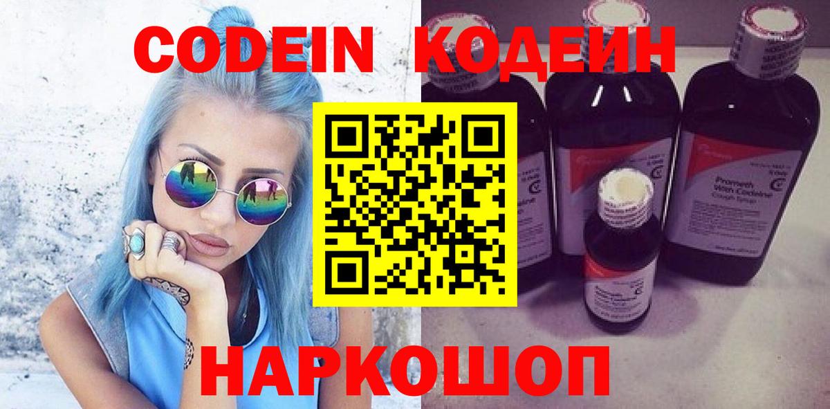 Codein Purple Drank Ступино