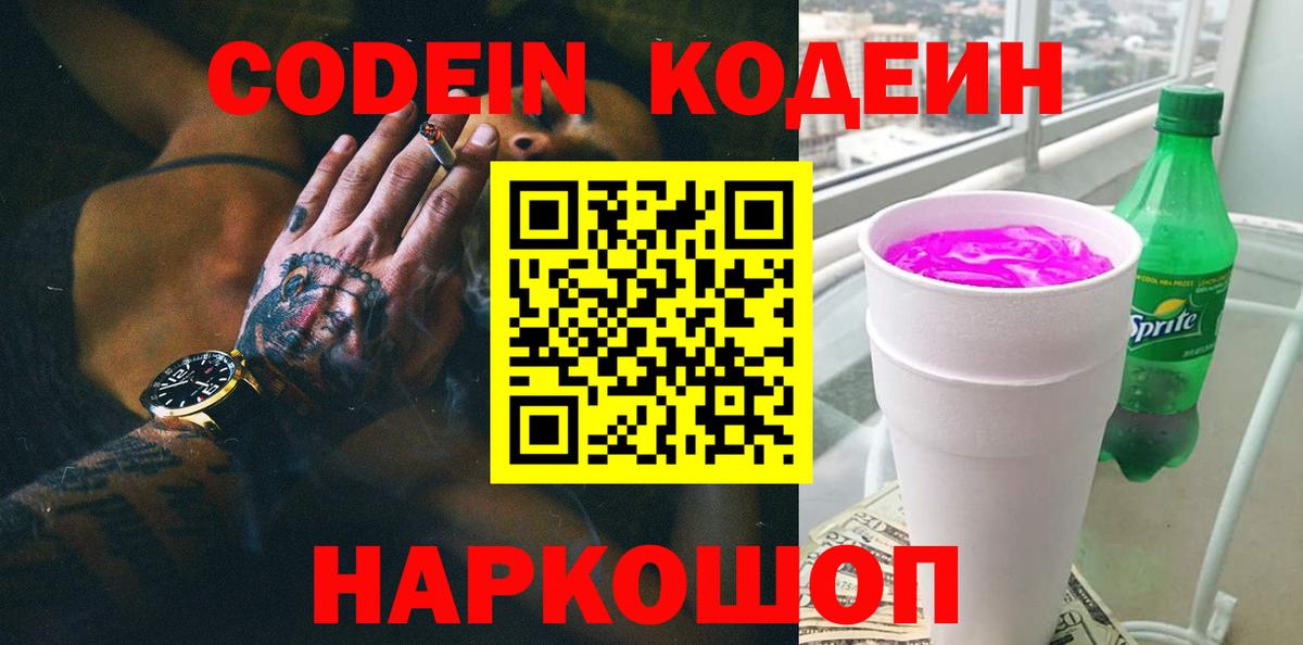 Ступино  Кодеин Purple Drank  Вход с VPN  Кодеин Purple Drank 