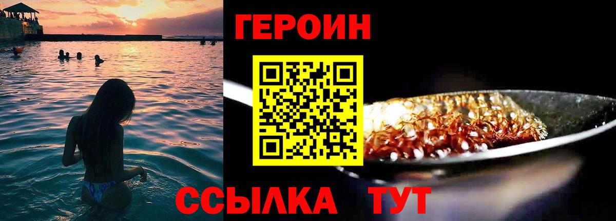ГЕРОИН герыч  Вход с VPN  Ступино 