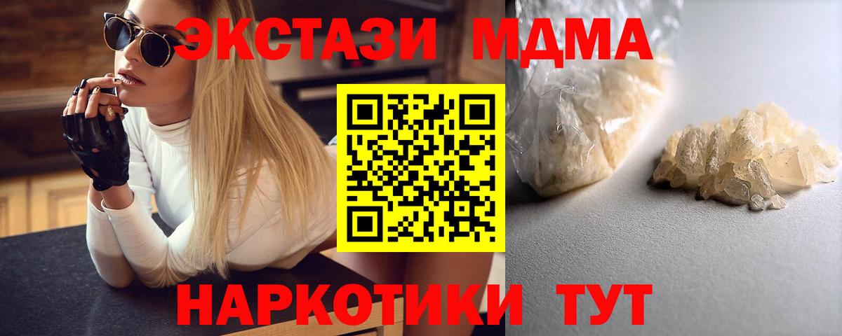 MDMA crystal  МДМА  Вход с VPN  Ступино  МДМА Molly 