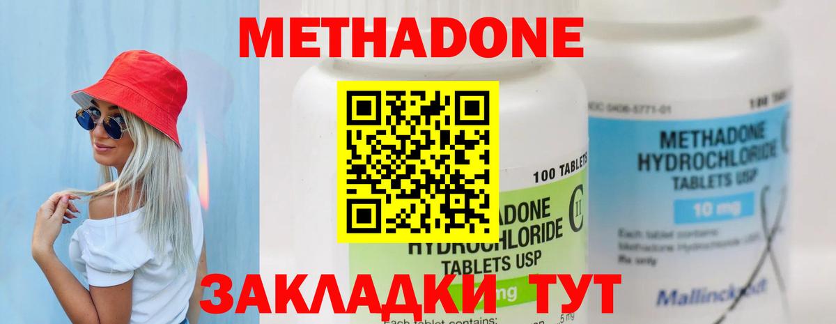 МЕТАДОН мёд Ступино